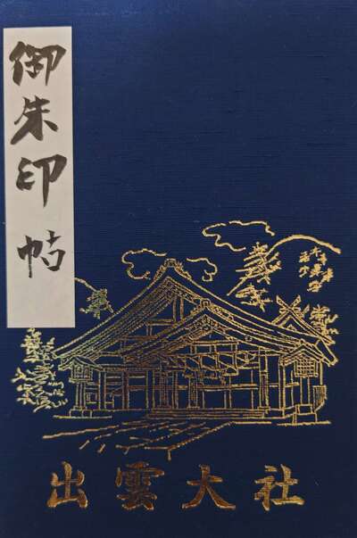 フォト神 島根県内の御朱印帳30枚の画像ギャラリー 神社お寺の投稿サイト ホトカミ
