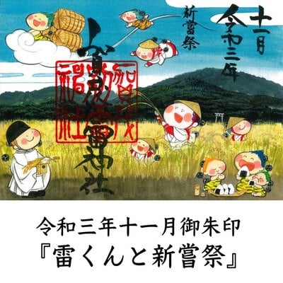 賀茂別雷神社の御朱印 アクセス情報 栃木県多田駅 ホトカミ